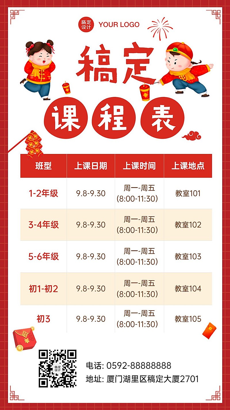 早教春季课程表安排海报