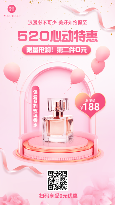 微商520美妆产品营销手机海报预览效果