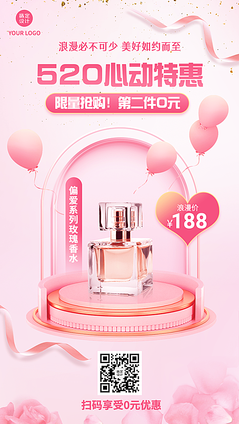 微商520美妆产品营销手机海报