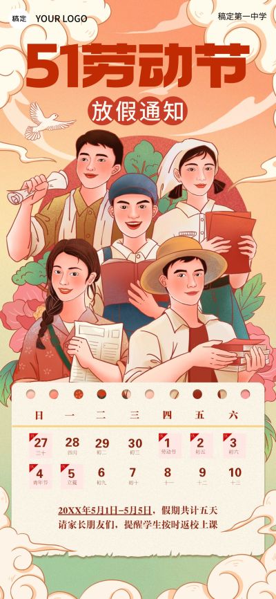 五一劳动节中小学辅导班放假通知复古风插画全屏竖版海报