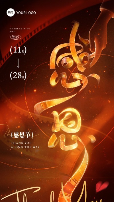 感恩节海报电影胶片丝带节日祝福全屏竖版海报AIGC