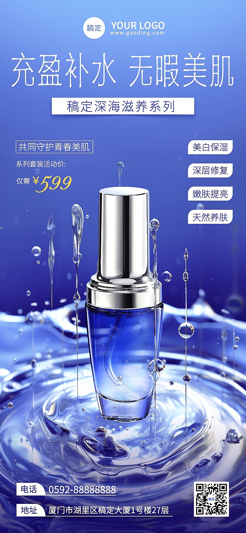 美业门店产品展示分子图全屏竖版海报AIGC