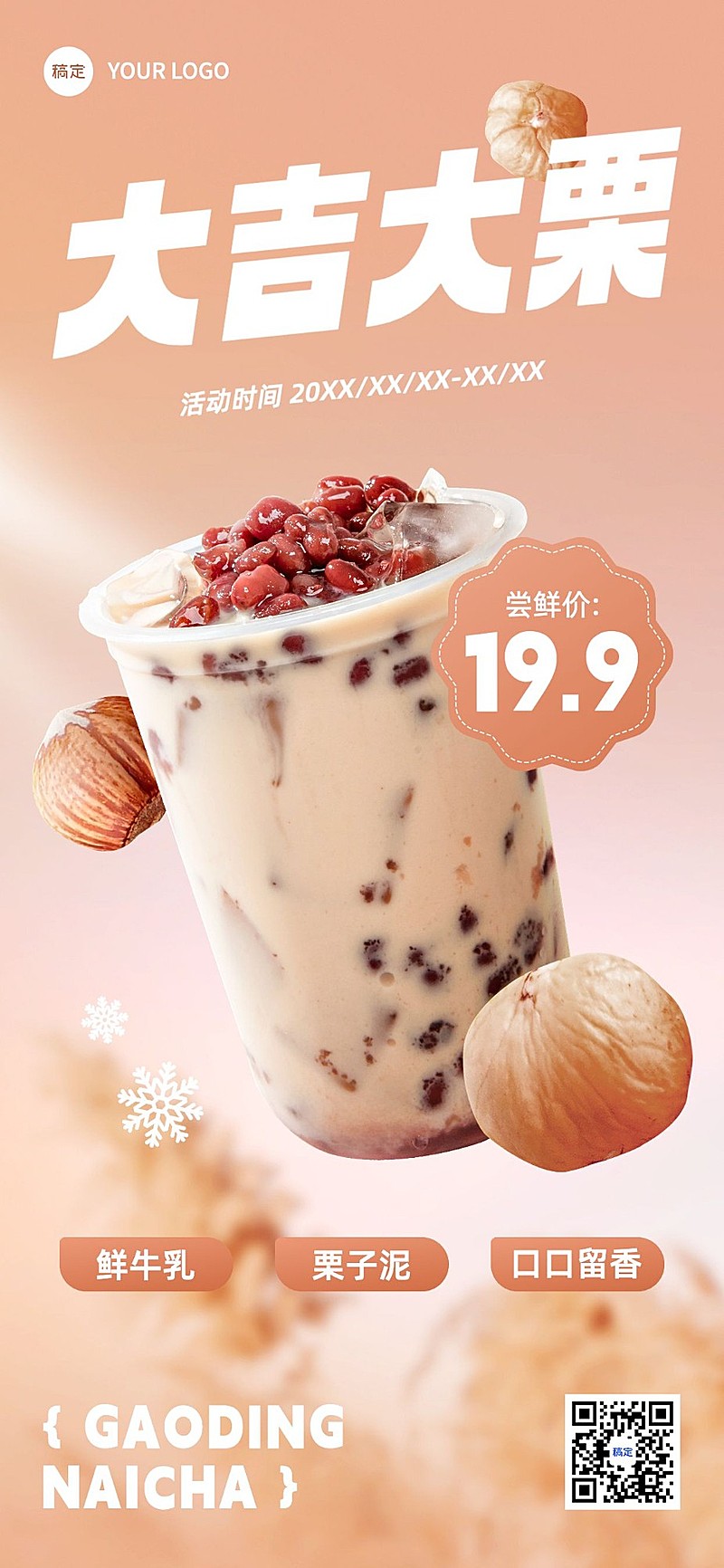 餐饮门店奶茶新品营销自然元素全屏竖版海报套系