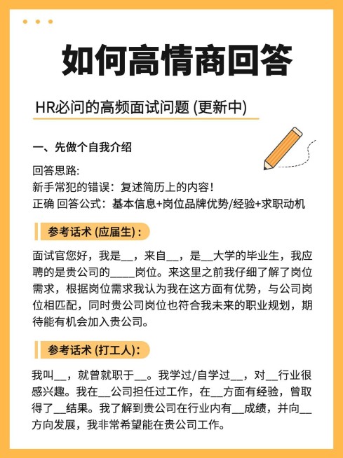 企业趣味插画风面试攻略小红书配图预览效果