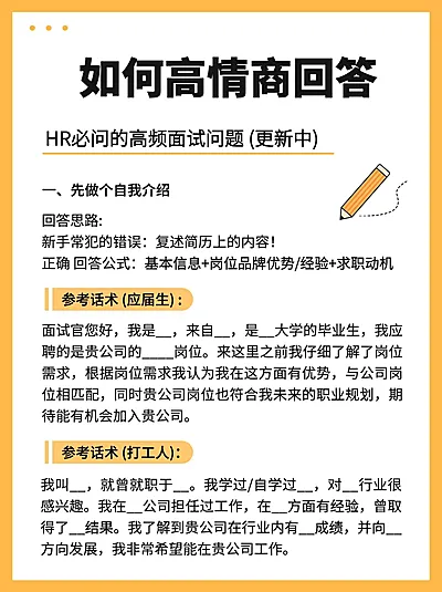 企业趣味插画风面试攻略小红书配图