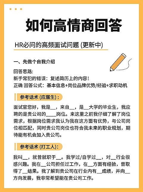 企业趣味插画风面试攻略小红书配图