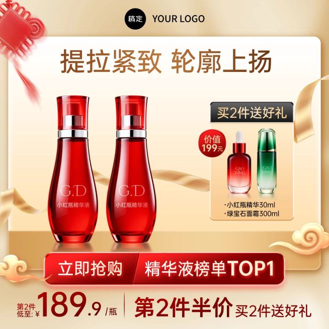 元旦节日营销喜庆感电商商品主图预览效果