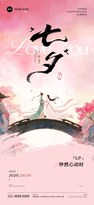 七夕节日祝福通用浪漫感中式感全屏海报AIGC预览效果