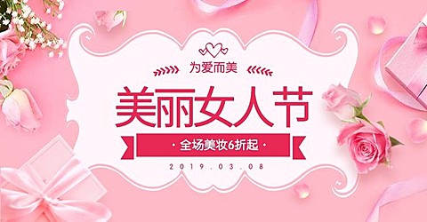 38女王节/美妆海报