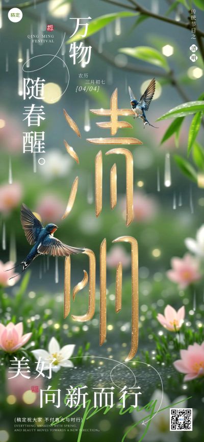 清明节节日祝福大字全屏竖版海报