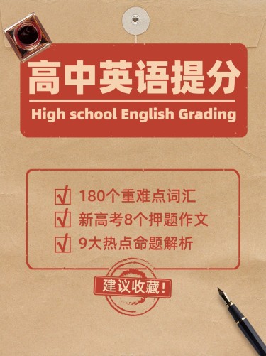 高中英语提分学习笔记小红书配图