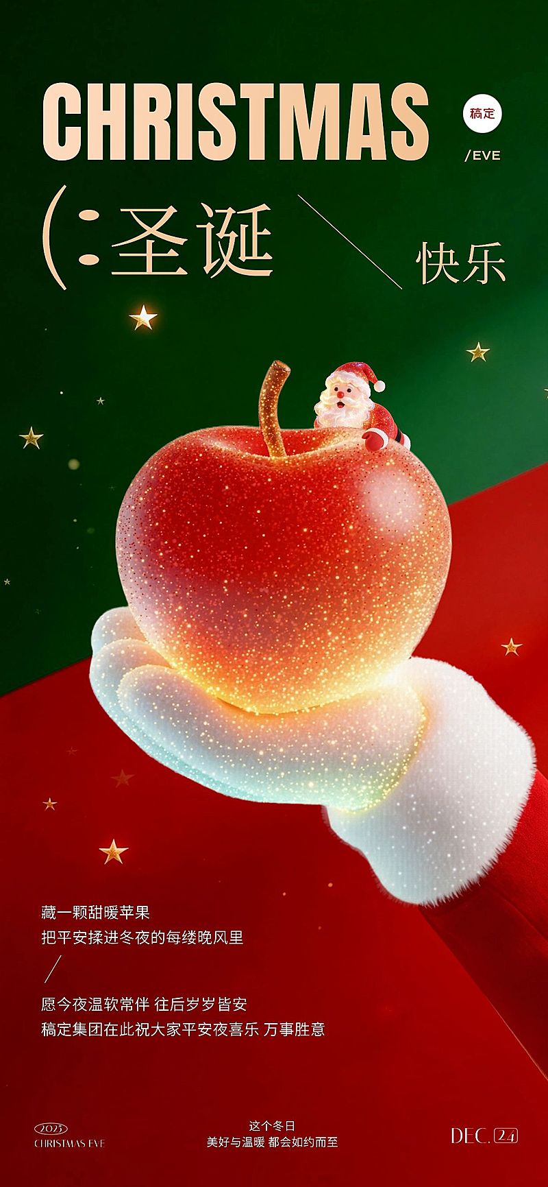 圣诞节节日祝福通用软3d全屏竖版海报