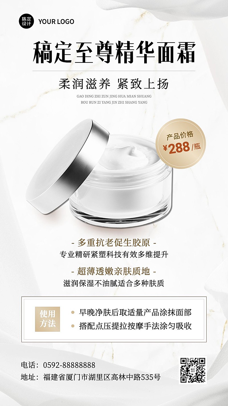 美容美妆护肤产品展示营销轻奢质感风手机海报