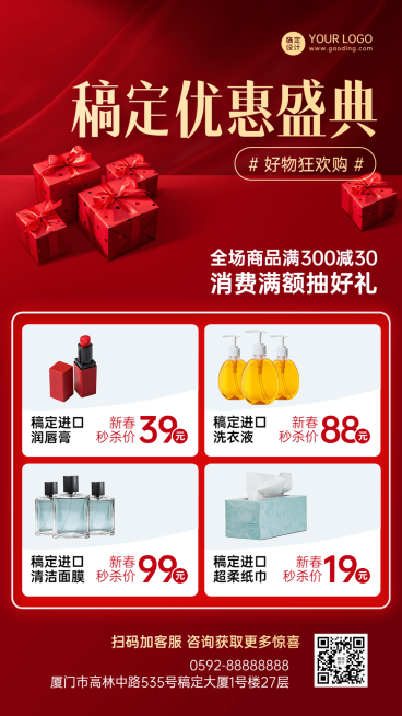 产品营销产品展示排版手机海报预览效果