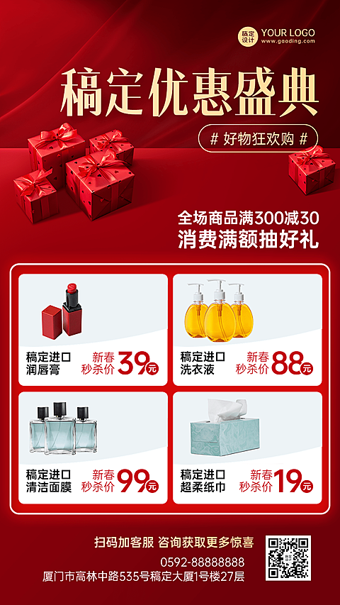 产品营销产品展示排版手机海报