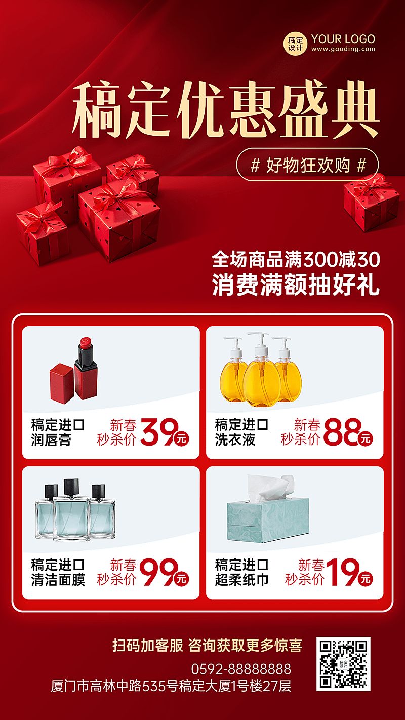 产品营销产品展示排版手机海报