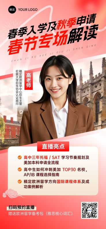 春节节日营销教育培训商务感留学规划直播预告全屏竖版海报预览效果
