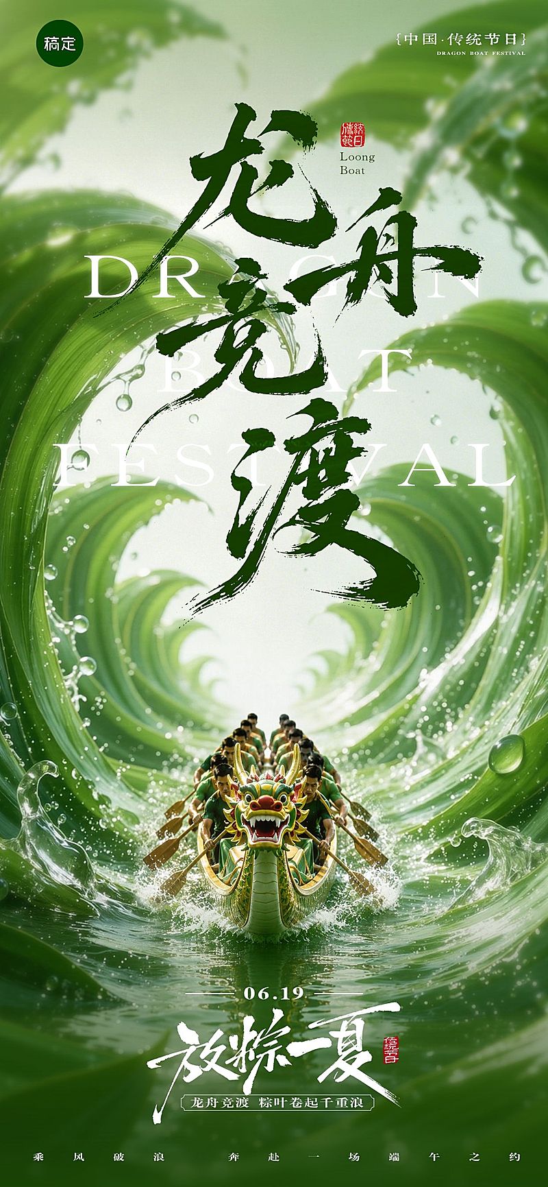 端午节节日祝福通用中式感全屏竖版海报