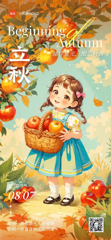 立秋节气祝福故事温馨感全屏竖版海报AIGC预览效果