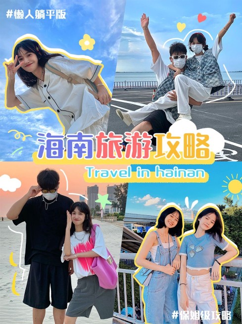 旅游出行旅游地推荐小红书封面拼图预览效果