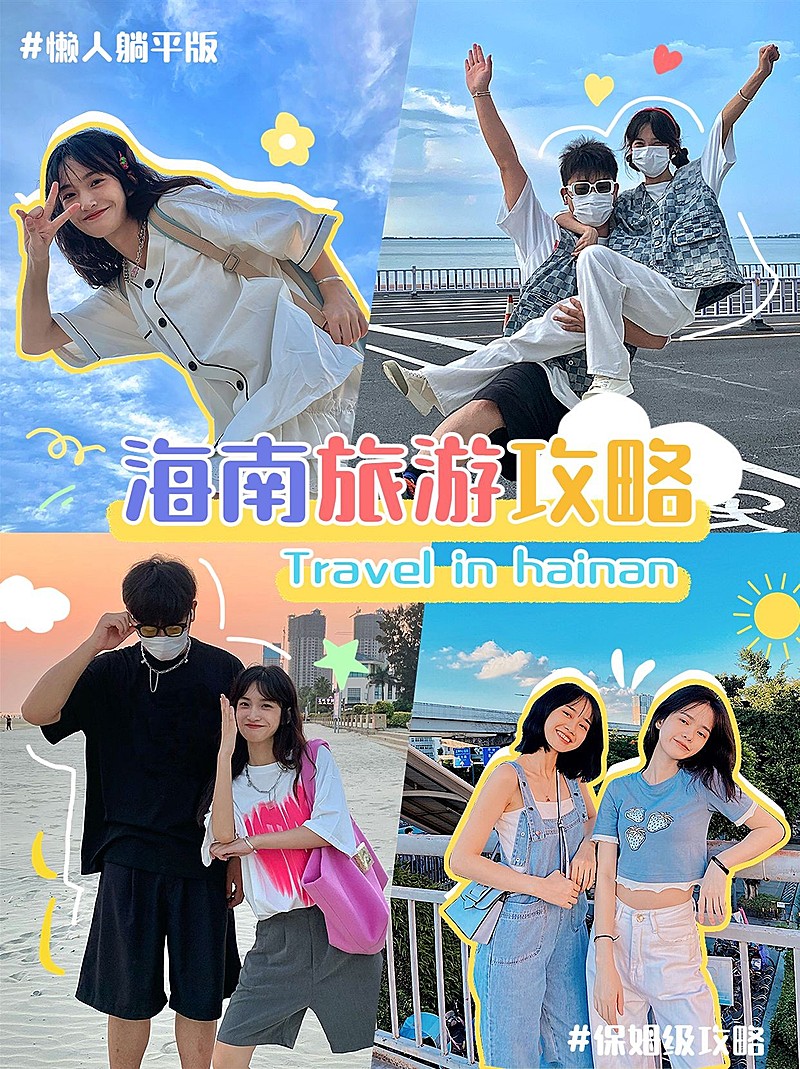 旅游出行旅游地推荐小红书封面拼图