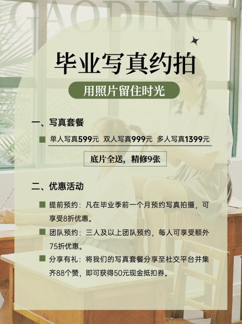 毕业季写真约拍小红书配图预览效果