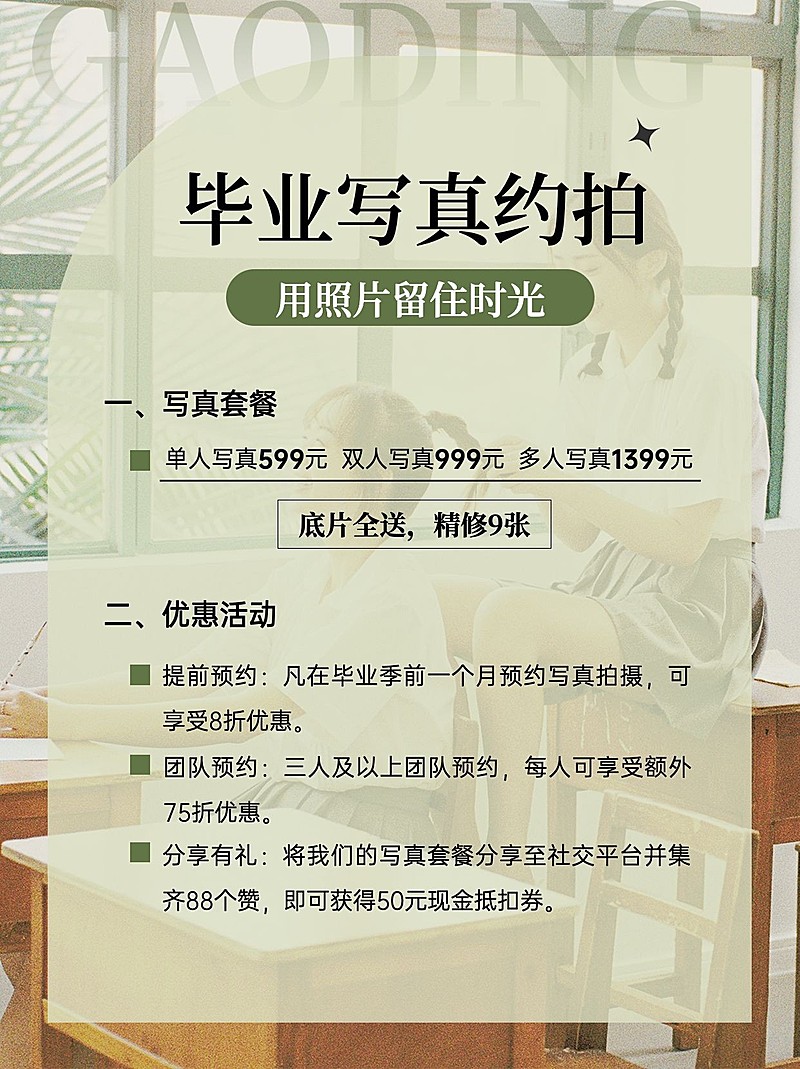 毕业季写真约拍小红书配图