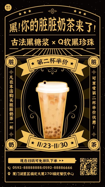 餐饮奶茶店新品展示海报预览效果
