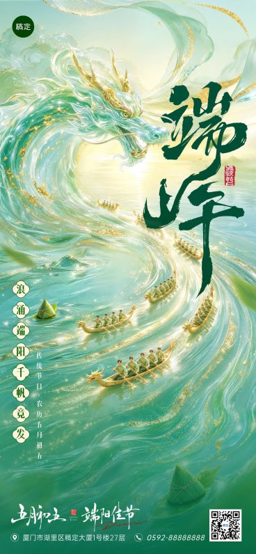 端午节节日祝福通用中式感划龙舟全屏竖版海报预览效果