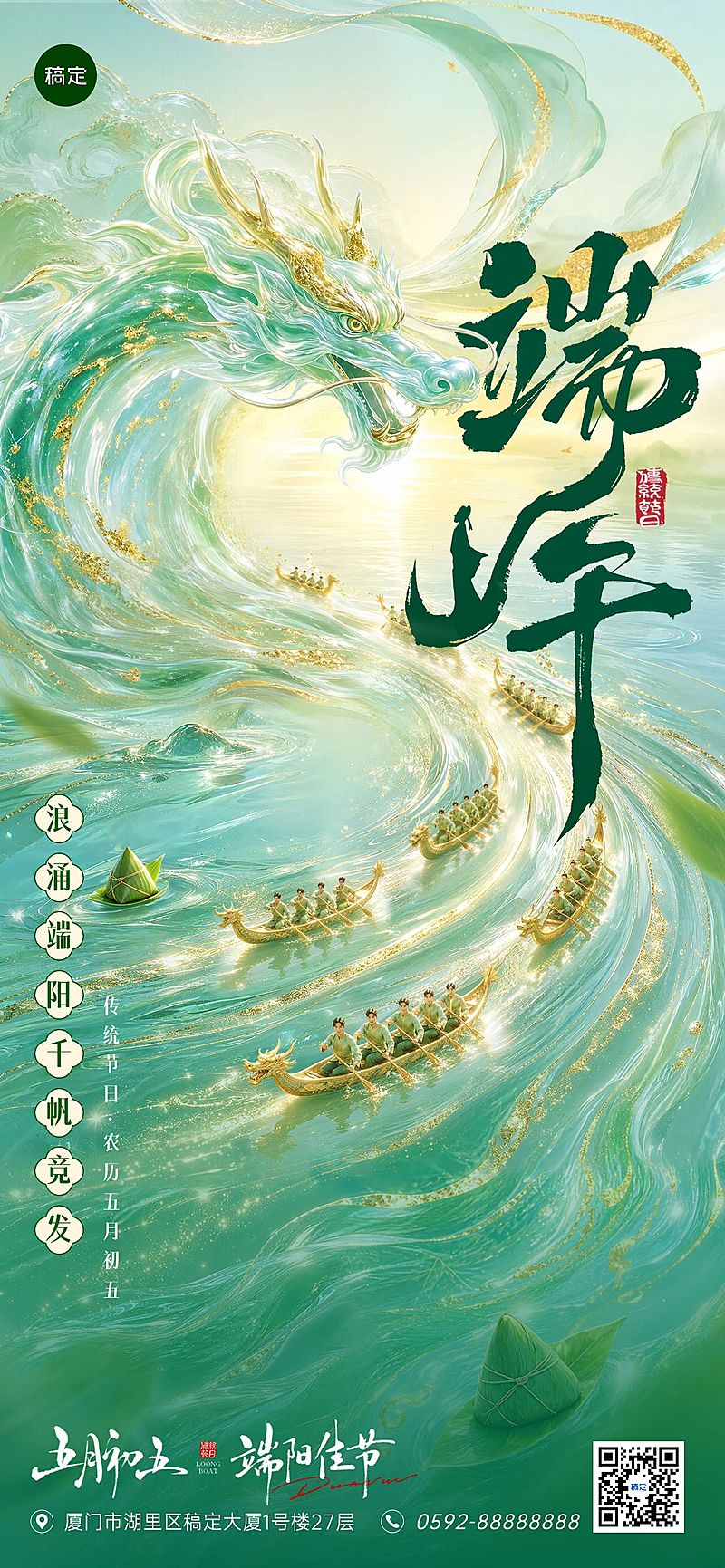 端午节节日祝福通用中式感全屏竖版海报