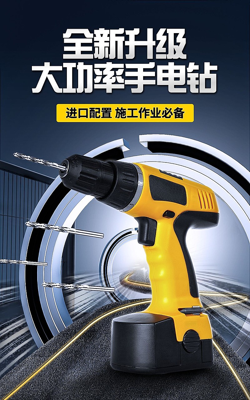 科技风常规1688五金电钻海报