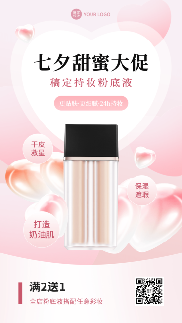 七夕情人节微商美容美妆产品营销手机海报预览效果