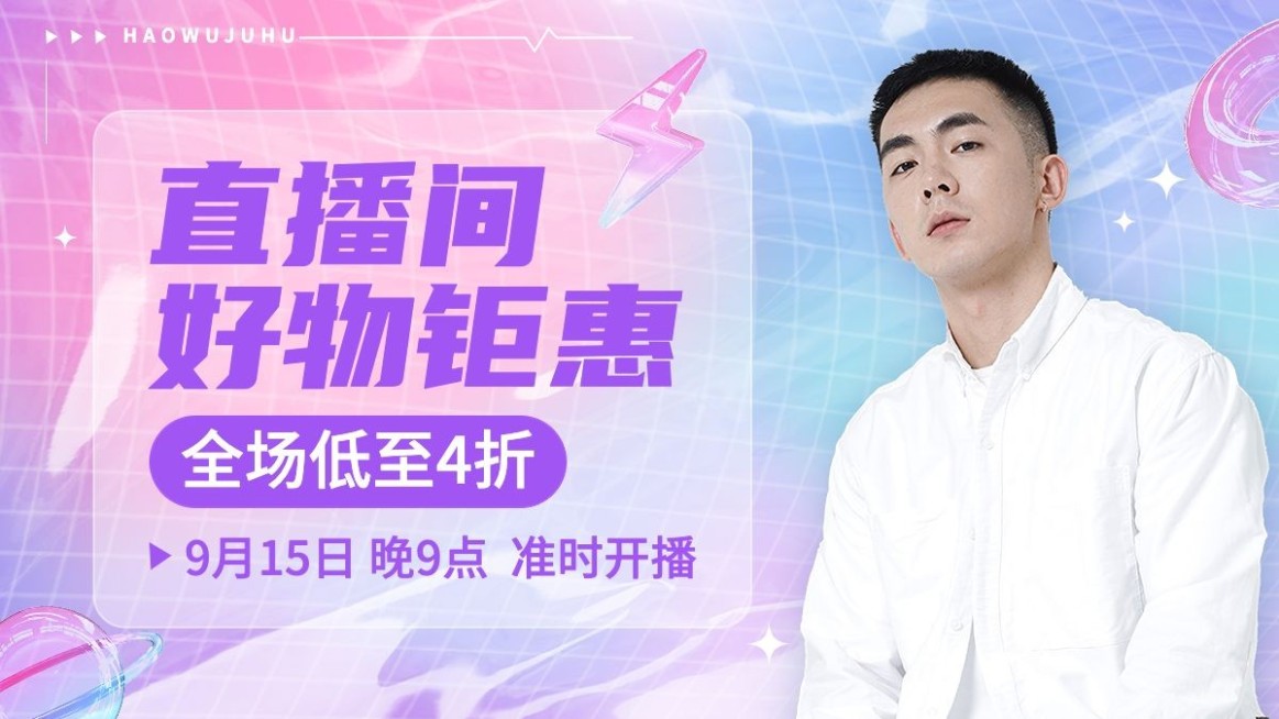 电商打折满减直播预告通用海报banner预览效果