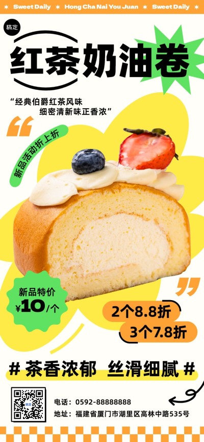 餐饮美食烘培甜品单一产品宣传全屏竖版海报