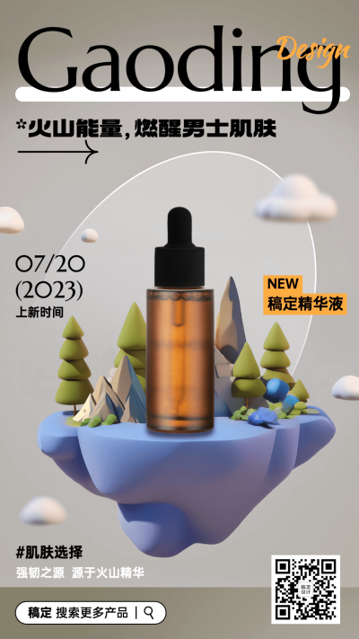 微缩场景护肤品美容美妆产品展示手机海报AIGC