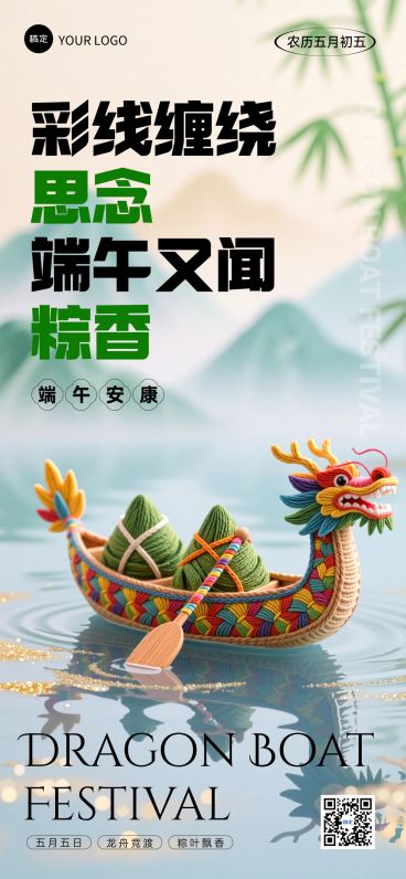 端午节节日祝福宽阔实景全屏竖版海报AIGC预览效果