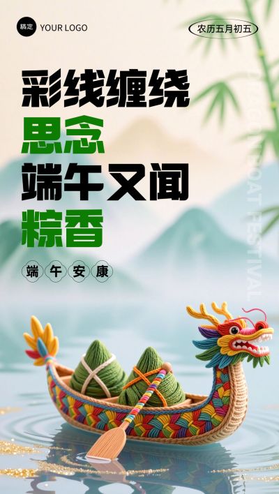 端午节节日祝福宽阔实景全屏竖版海报AIGC