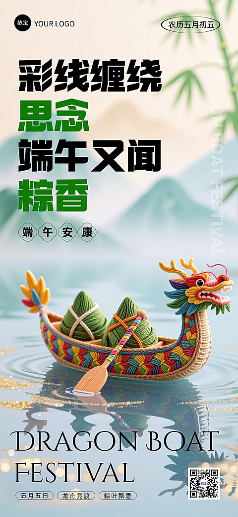 端午节节日祝福宽阔实景全屏竖版海报AIGC