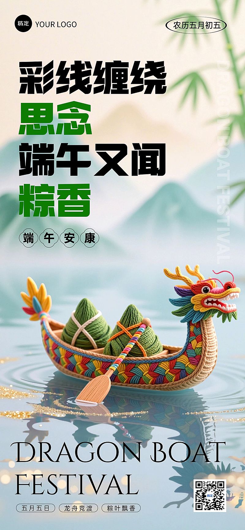 端午节节日祝福宽阔实景全屏竖版海报AIGC