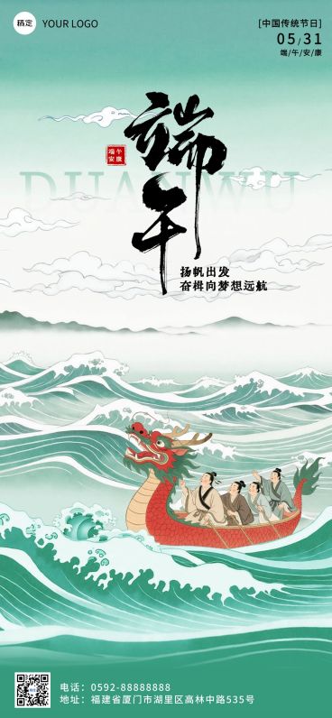 端午节节日祝福中式感全屏竖版海报AIGC预览效果