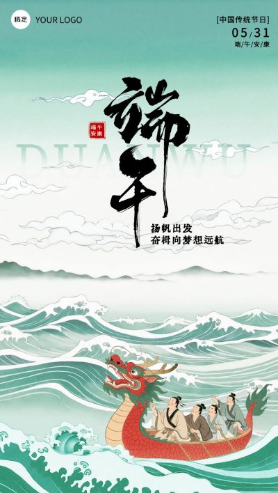 端午节节日祝福中式感全屏竖版海报AIGC