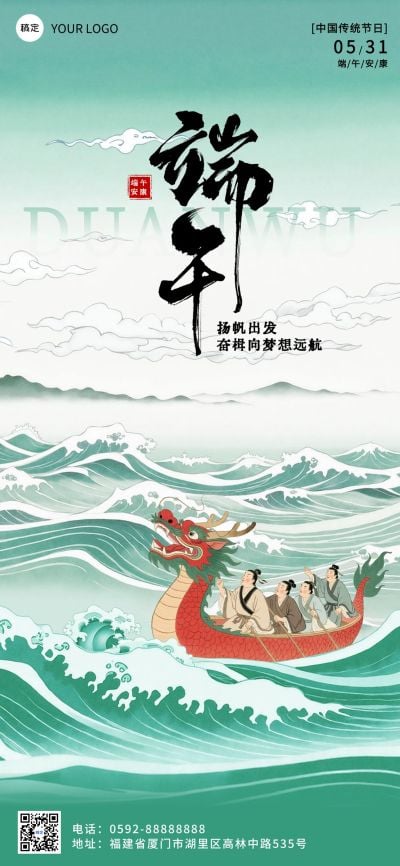 端午节节日祝福中式感全屏竖版海报AIGC