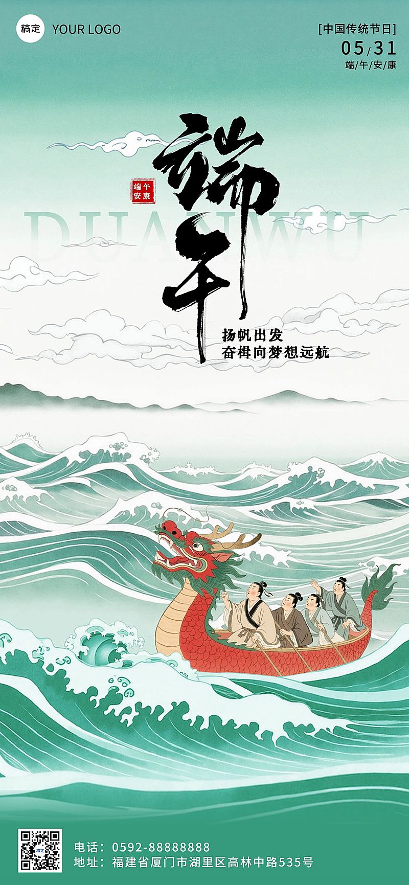 端午节节日祝福中式感全屏竖版海报AIGC