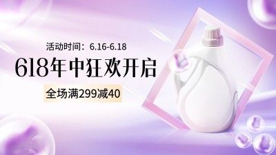 618百货沐浴露海报banner
