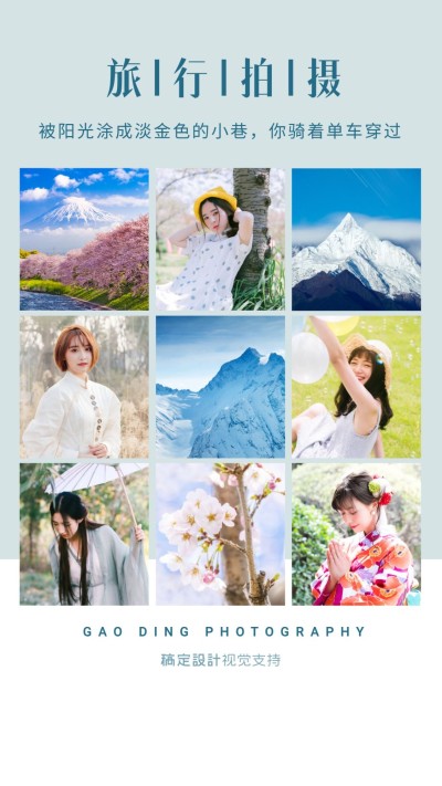 九宫格拼图晒照展示种草手机海报