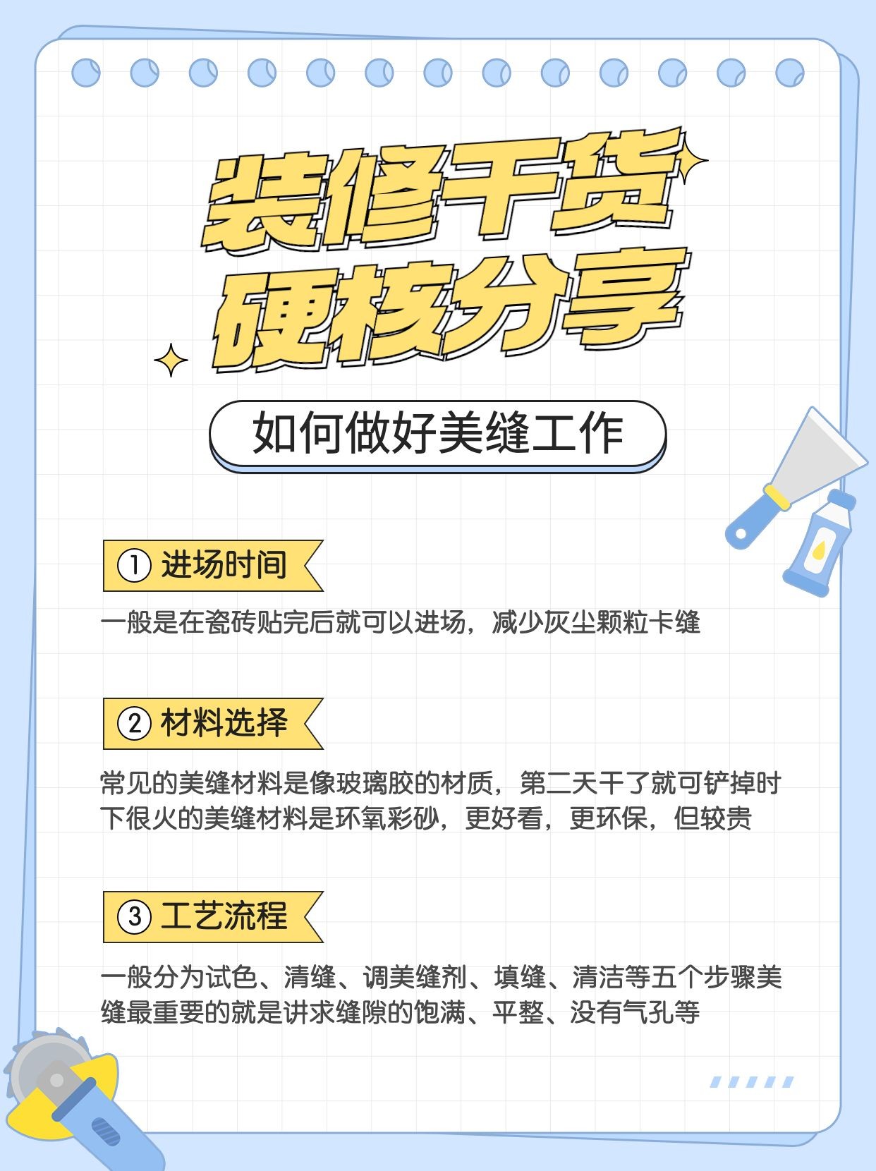 地产装修干货攻略分享小红书配图预览效果