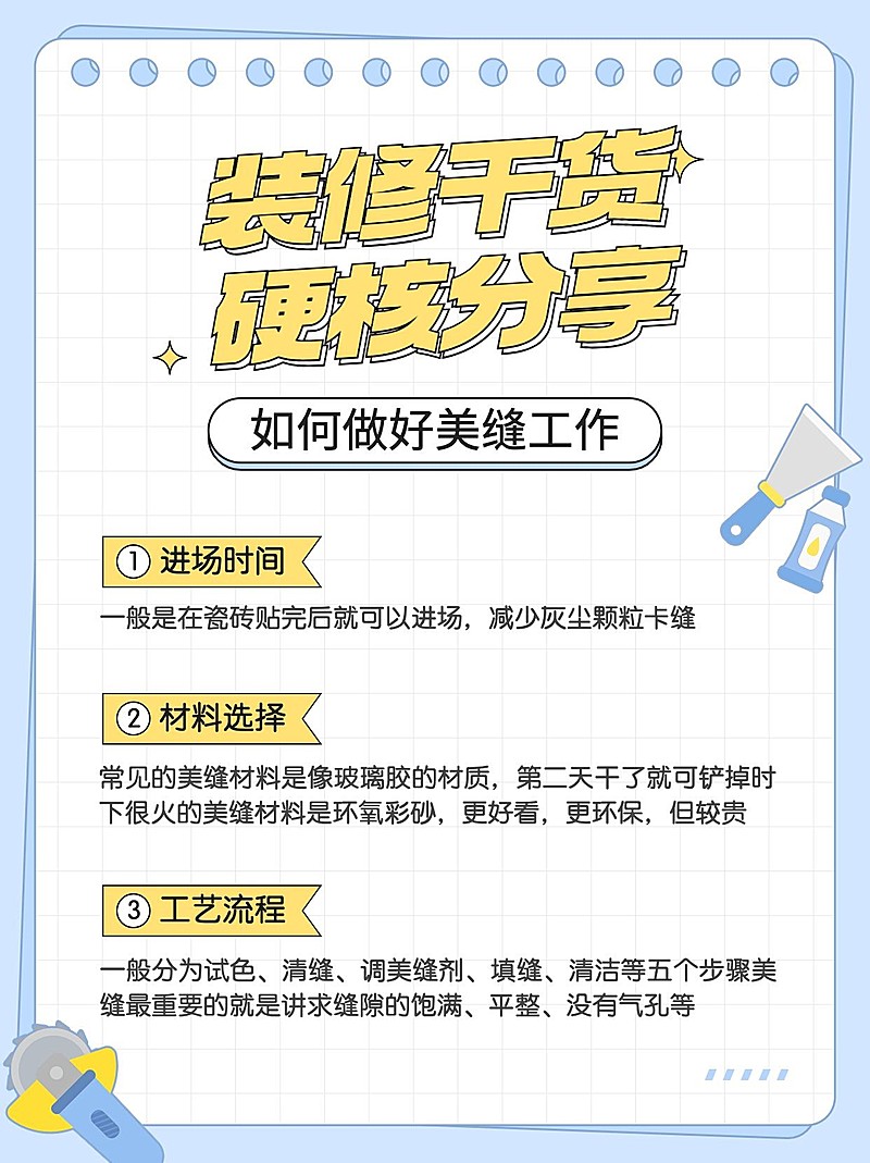 地产装修干货攻略分享小红书配图