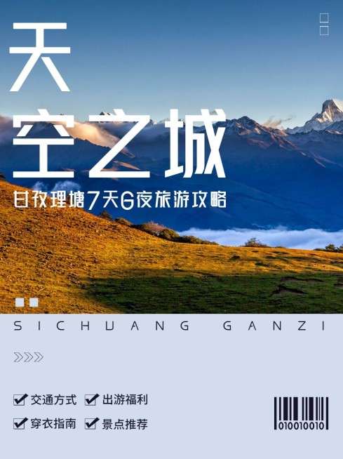 甘孜理塘旅游简约小红书封面配图预览效果