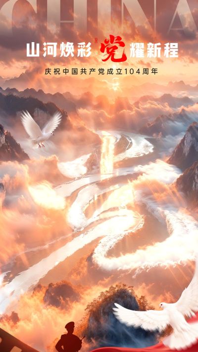 建党节节日祝福静谧感祝福山河壮阔全屏竖版海报aigc