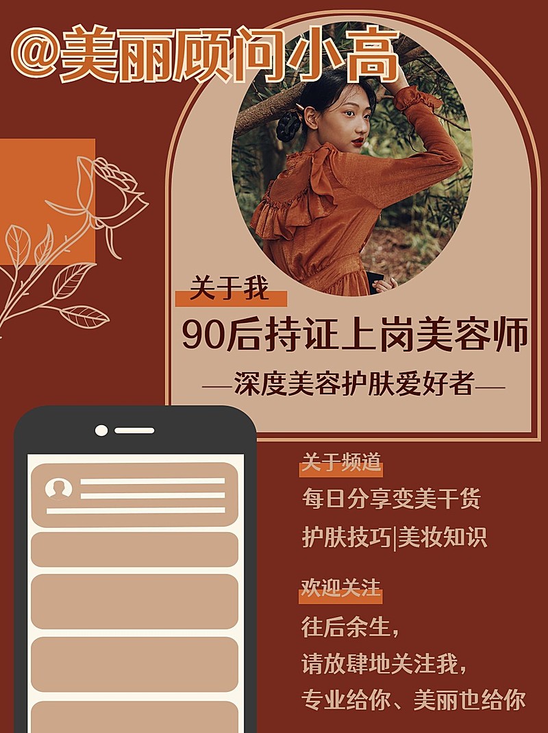 简约复古ins风美妆博主频道自我介绍小红书配图